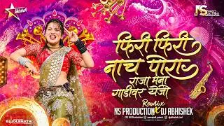 Phiri Phiri Nach Pori | Firi Firi Nach Pori | Raja Mana Gadivar Ye Jo Ahirani Khandeshi Song DJ NS