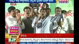 YS Jagan Speech In Khammam Road Show - Mahaanews