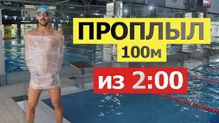 Как правильно плавать кролем| Как проплыть километр за 20:00