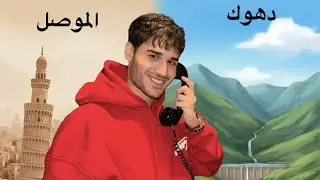 جولة في مدينة الموصل ومدينة دهوك :😍