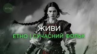 Сучасний український фольк | Енергія предків у новому звучанні