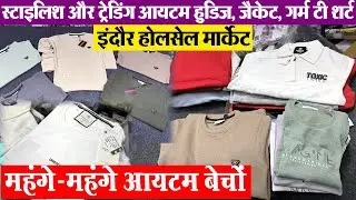 स्टाइलिश और ट्रेडिंग आयटम Business ब्रांडेड जैकेट, हुडिज़ Indore wholesale winter collection market