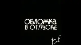 No Action - L1mE &bull; Слив Бита 2021