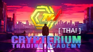 Crypterium Trading Academy [Thai]