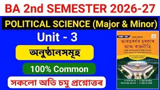 BA 2nd Semester Political Science Unit 3 Question Answer Assamese Medium 2026 | অনুষ্ঠানসমূহ