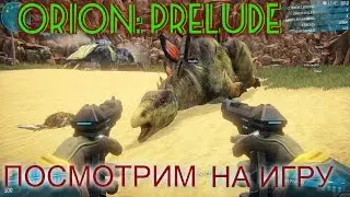 ORION: Prelude. Посмотрим на игру.