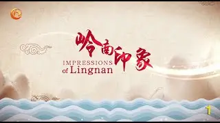 【岭南印象】之工艺#中国有魅力 #非遗