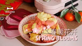 Spring Blooms 春暖花开 🌸 Kueh Bahulu (BRUNO Hot Sand Maker - Petit Gateau)