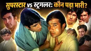 Anand Movie Unknown Facts | Rajesh Khanna & Amitabh Bachchan's Classic Film | Anand Trivia