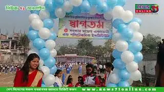 সরকার মডেল একাডেমীর ১২ তম বার্ষিক ক্রীড়া প্রতিযোগিতা 