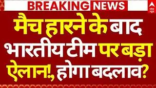 India vs South Africa LIVE Score: मैच हारने के बादभारतीय टीम पर बड़ा ऐलान!, होगा बदलाव? | Breaking