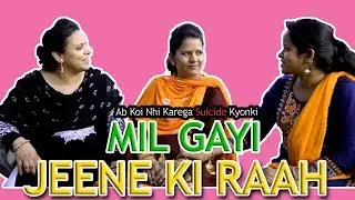 Ab Koi Nhi Karega Suicide Kyonki Mil Gayi 