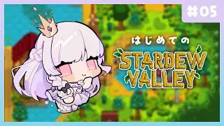 【Stardew Valley】初めてのスタバレ💜残暑見舞い申し上げます【VTuber / 玖堂ネル】