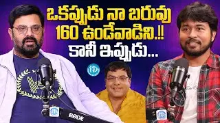 Actor Krishnudu About His Weight | Krishnudu Latest Interview | iDream Media