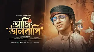মায়াবী সুরে দারুণ গজল | Ami Valobashi | আমি ভালোবাসি | Hasan Jamil | New islamic song 2025