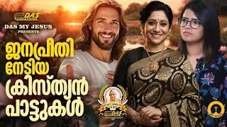ജനഹൃദയങ്ങൾ കീഴടക്കിയ സൂപ്പർഹിറ്റ് ക്രിസ്തിയ ഗാനങ്ങൾ!!|#evergreenhits |#superhits |#thanksgivingsongs