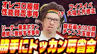 【土曜日】今週のイベントに物申す！勝手にドッカン反省会│ドッカンバトル【ソニオTV】