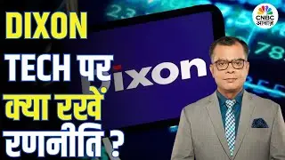 Editors Take | Dixon Tech पर क्या है Anuj Singhal की राय! | Dixon Technologies Q3 Results
