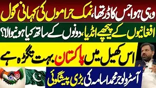 Biggest and Dangerous Prediction on Pakistan vs Afghanistan | Astrologer Muhammad Osama Ali