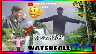 ପାହାଡ଼ ମଝିରେ WATERFALL 🏞️ARUTANG AND JOLANG VILLAGE #GAJAPATI DISTRICT ODISHA 🌍📍#waterfall#gajapati 