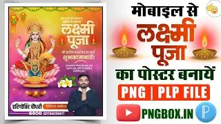 Diwali poster kaise banaen | दिवाली पोस्टर कैसे बनाएं मोबाइल से | Diwali banner editing 2025