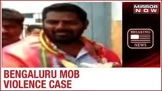 Bengaluru Mob Violence: Police arrest DJ Halli corporator R Sampath Raj's aide for instigating mob