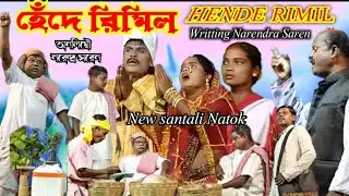 হেঁদে রিমিল//মিৎ কিতো সান্তালী গায়ান//HENDE RIMIL/SANTALI SHORT JATRA//WRITTING NARENDRA SAREN 2025