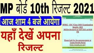 mp board 10th result kaise dekhen | mp board 10th result 2021 | mp board 10th result kaise check kar