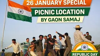 🇮🇳 26 January Special Picnic Location by Gaon Samaj | Republic Day Celebration #IndianVillage 🇮🇳