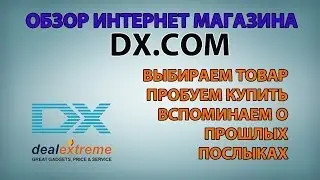 Покупаем на DX.com / Обзор интернет магазина