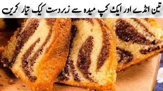 tea time marble cake recipe|No oven no beater cake|tea time cake|marble cake|My food facts