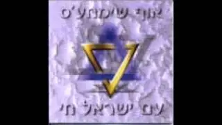 Oif Simches - Am Yisrael Chai 7. Ima