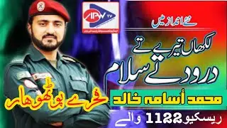 Sary Nabiyaan Da Nabi Tu Imam Sohnriyaan || Muhammad Usama 1122 Wala Bhai || APNA POTHOHAR WEB TV