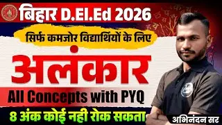 🔴 अलंकार हिंदी व्याकरण | ALANKAR | Bihar DElEd Hindi Class | Alankar For Bihar deled 2026