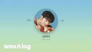 나비효과 Butterfly effect | #wooAlog (2020.12.09)