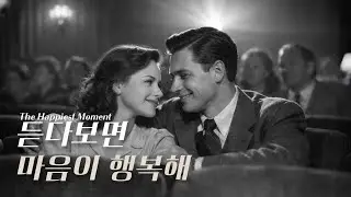 사랑이 가장 우아했던 시절 🌙 | 가만히 틀어두기 좋은 빈티지 러브송
