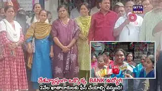 28 January 2026 /  Nationwide bank strike demanding FIVE DAY work week! 