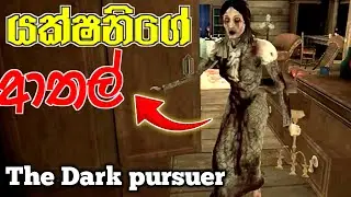 යක්ෂනිගේ ආතල් | The Dark pursuer game play -sinhala | full gameplay 