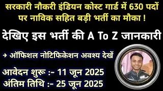 Indian Coast Guard Recruitment 2025 || 630 Vacancies || Apply Online || Career Talks By LSD ||