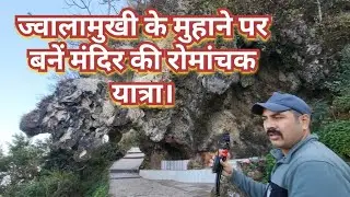 गढ़वाल का 18वीं शताब्दी का रहस्यमयी मंदिर, गोरखाओं के आक्रमण की कहानी,रोमांचक पैदल यात्रा।