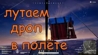 Сломали дроп в ⟹ Pubg
