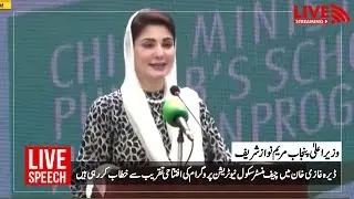 CM Punjab Maryam Nawaz Addresses An Event At DG Khan | School Nutrition Program | PMLN Official