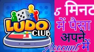 Ludo Club Gamel Ludo Club Game sePaisaKaise Kamaye Paytm Cash|| Ludo ClubApp|lLudo club win trick