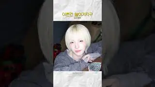 #id9 #idntt #yesweare #이청명