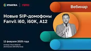 Вебинар 
