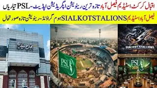🏏Iqbal Cricket Stadium Faisalabad Latest Renovation Update|Iqbal Cricket Stadium Faisalabad Update