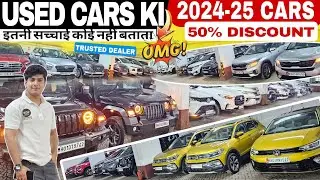 2024 - 25 Cars at 50% Discount🔥Latest Used Cars Market|Second hand Cars|Cheapest luxury Used Mumbai