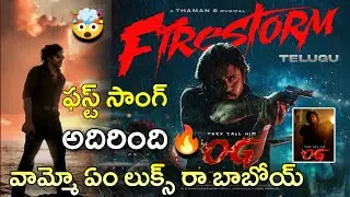 OG First Single Fire Storm Review | #pawanakalyan​ #og​ #thaman​ #sujeet​