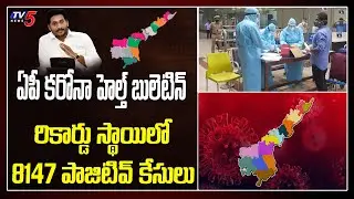 AP Corona News Update Today | 8147 Corona Positive Cases Last 24 Hours | CM YS Jagan | TV5 News