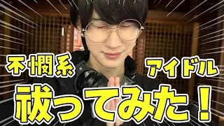 【不憫系】天音 悠お祓いしてみた‼️【アイドル】